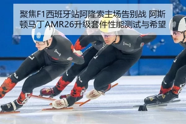 ju-jiao-xi-ban-ya-zhan-a-long-suo-zhu-chang-gao-bie-zhan-a-si-dun-ma-ding-sheng-ji-tao-jian-xing-neng-ce-shi-yu-xi-wang-2-772.jpg