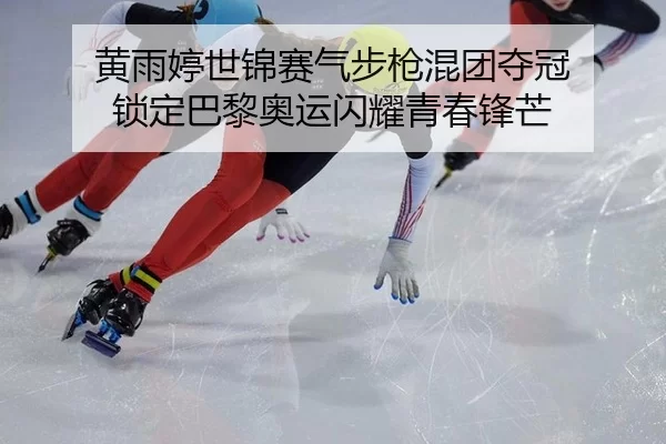 huang-yu-ting-shi-jin-sai-qi-bu-qiang-hun-tuan-duo-guan-suo-ding-ba-li-ao-yun-shan-yao-qing-chun-feng-mang-2-318.jpg